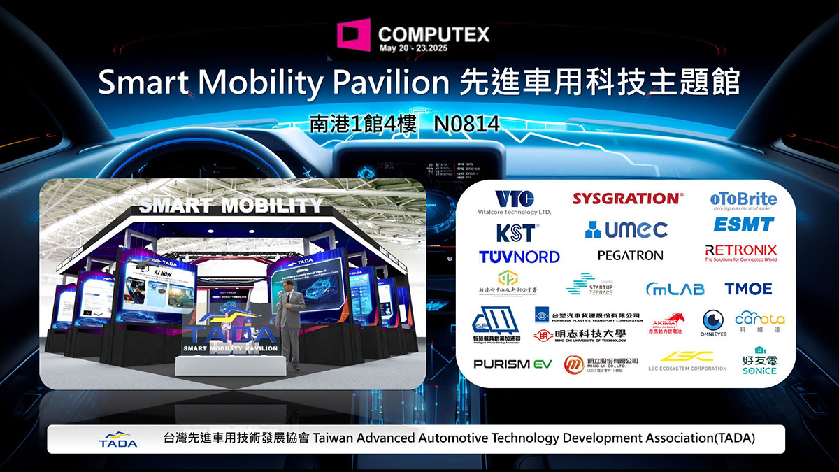 車電科技大廠與新創齊聚COMPUTEX先進車用科技主題館 1 20250513 NEWS 3 1