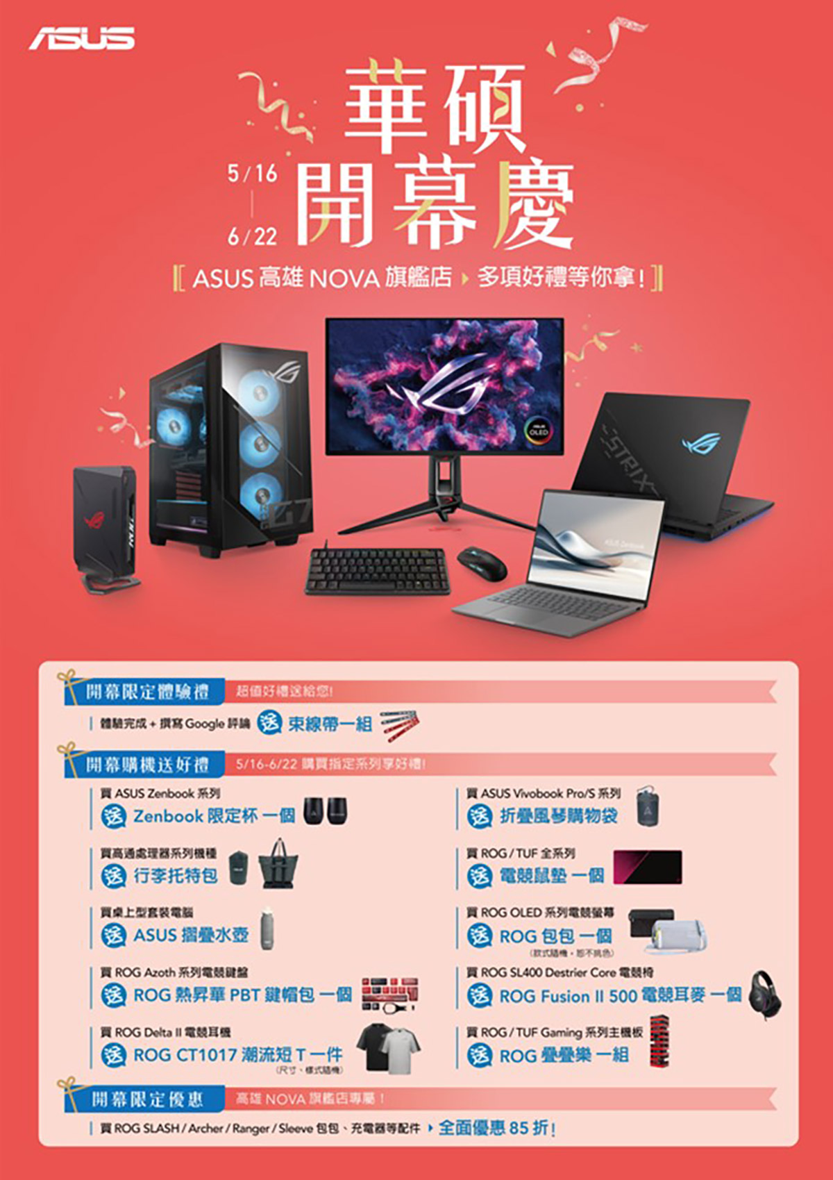 華碩高雄旗艦店慶開幕!ROG桌機/NUC新品搶先全台首發 5 20250516 NEWS 3 10