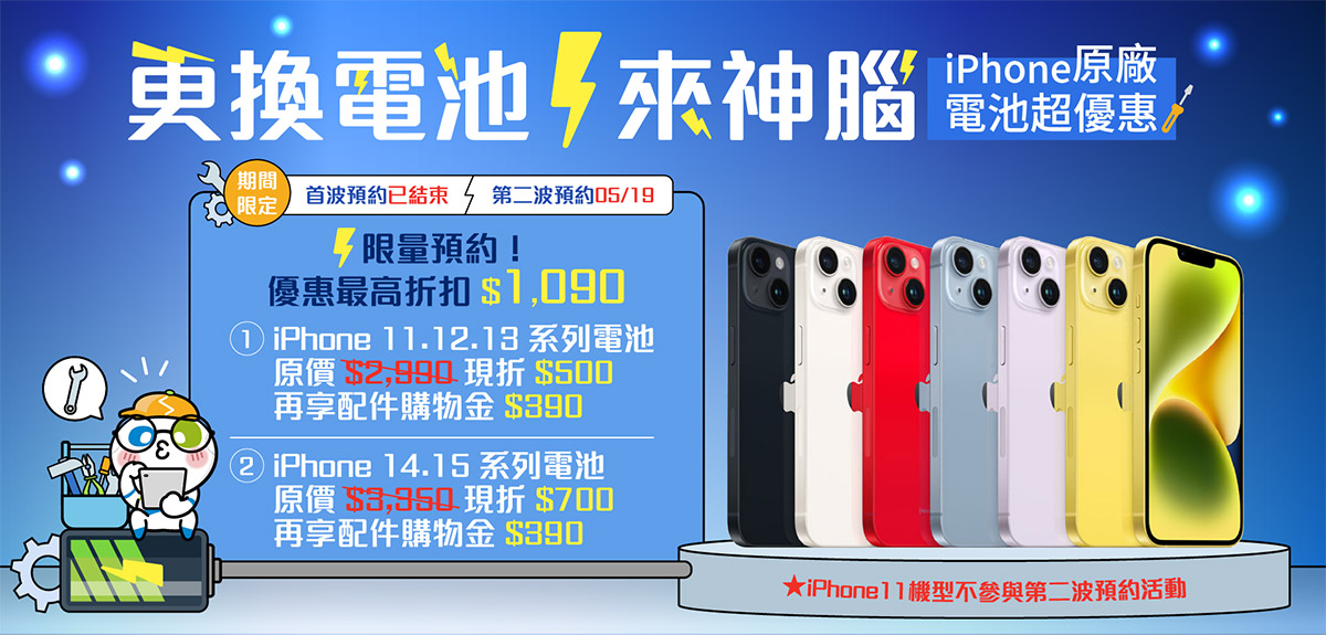 iPhone換電池再戰兩年!神腦更換原廠電池現省千元 1 20250519 NEWS 2 36