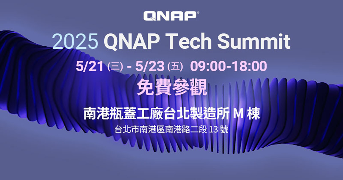 QNAP Tech Summit 2025盛大登場,展示AI世代的企業儲存與網路新篇章 1 20250519 NEWS 4 5