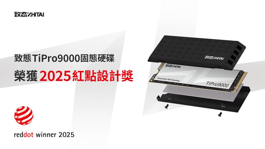 長江存儲旗下零售儲存品牌「致態 ZHITAI」,首度進駐台北國際電腦展COMPUTEX 2025 3 20250521 NEWS 3 4