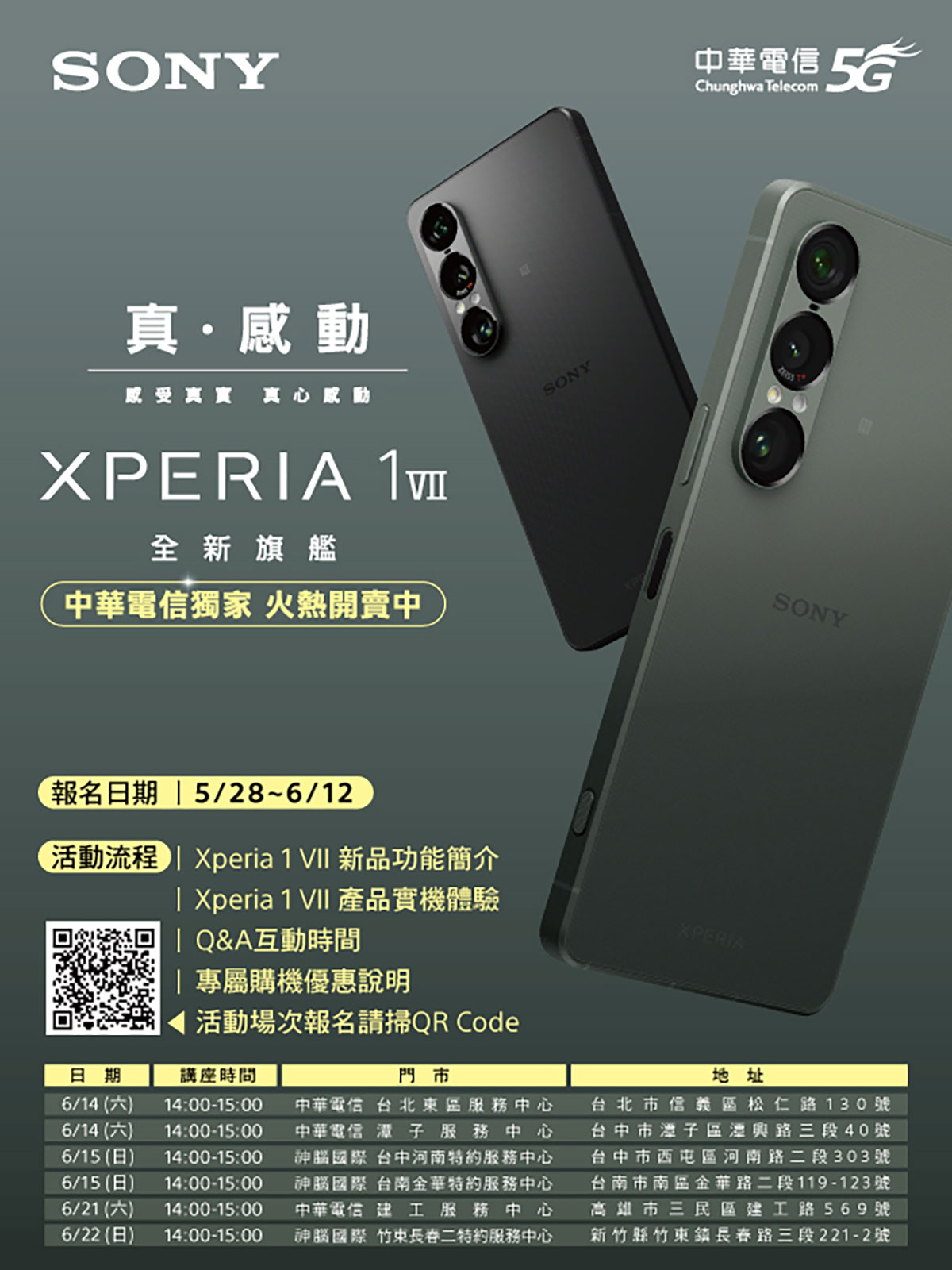 中華/神腦門市獨賣Sony Xperia 1 VII,空機延長保固一年再送千元好禮,全台唯一販售電信通路、首波優惠限時開跑 3 20250527 NEWS 2 28