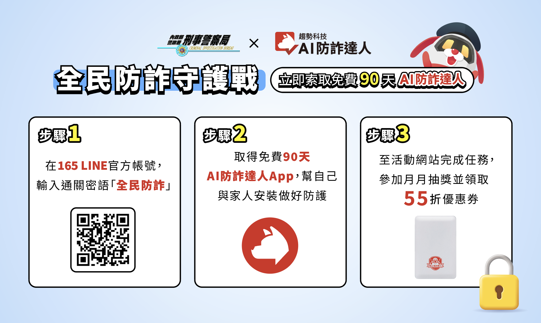 公私聯防,打詐進化!趨勢科技攜手內政部警政署刑事警察局 1 20250527 NEWS 2 32