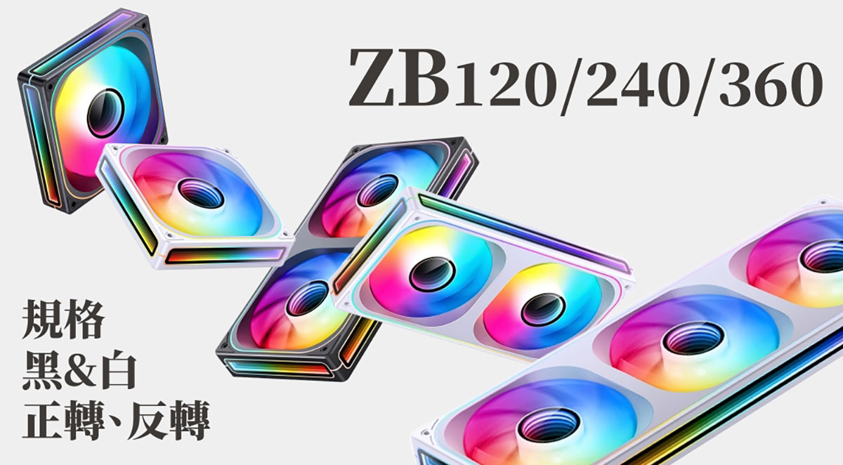 全機昇華!現役最美風扇全尺寸輸出!喬思伯ZB120/240全系列台灣上市,滿版無限鏡衝擊! 8 20250529 NEWS 1 2