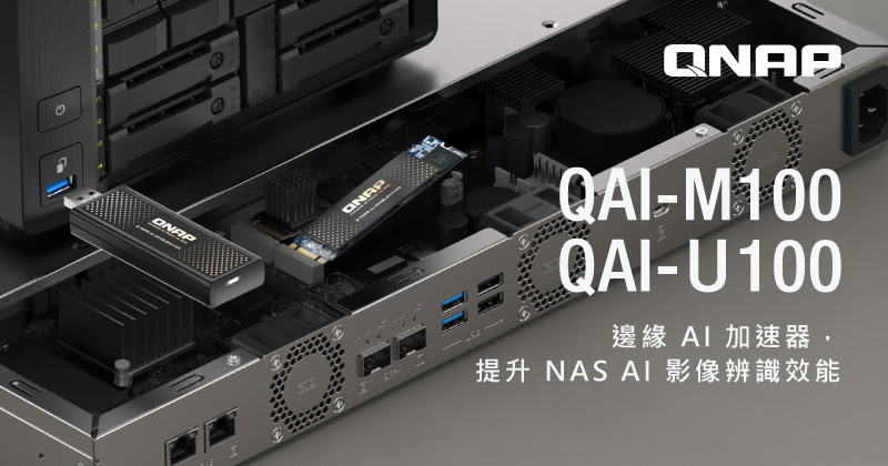 QNAP推出全新邊緣AI加速器QAI-M100及QAI-U100,提升NAS AI影像辨識效能 1 20250531 qnap01