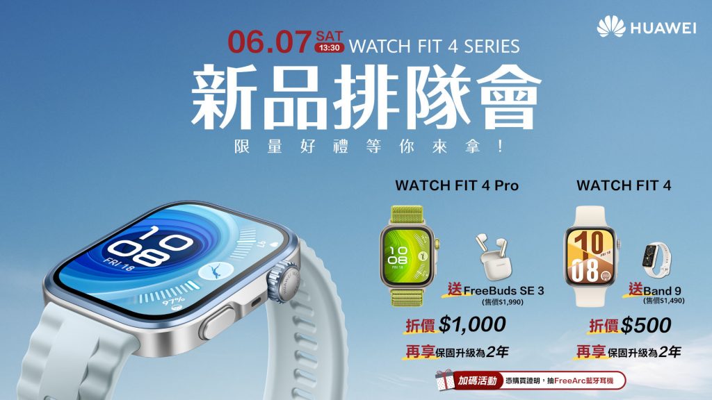 HUAWEI穿戴新品「輕」盈上市,開啟夏日美好體驗 5 20250530 huawei02