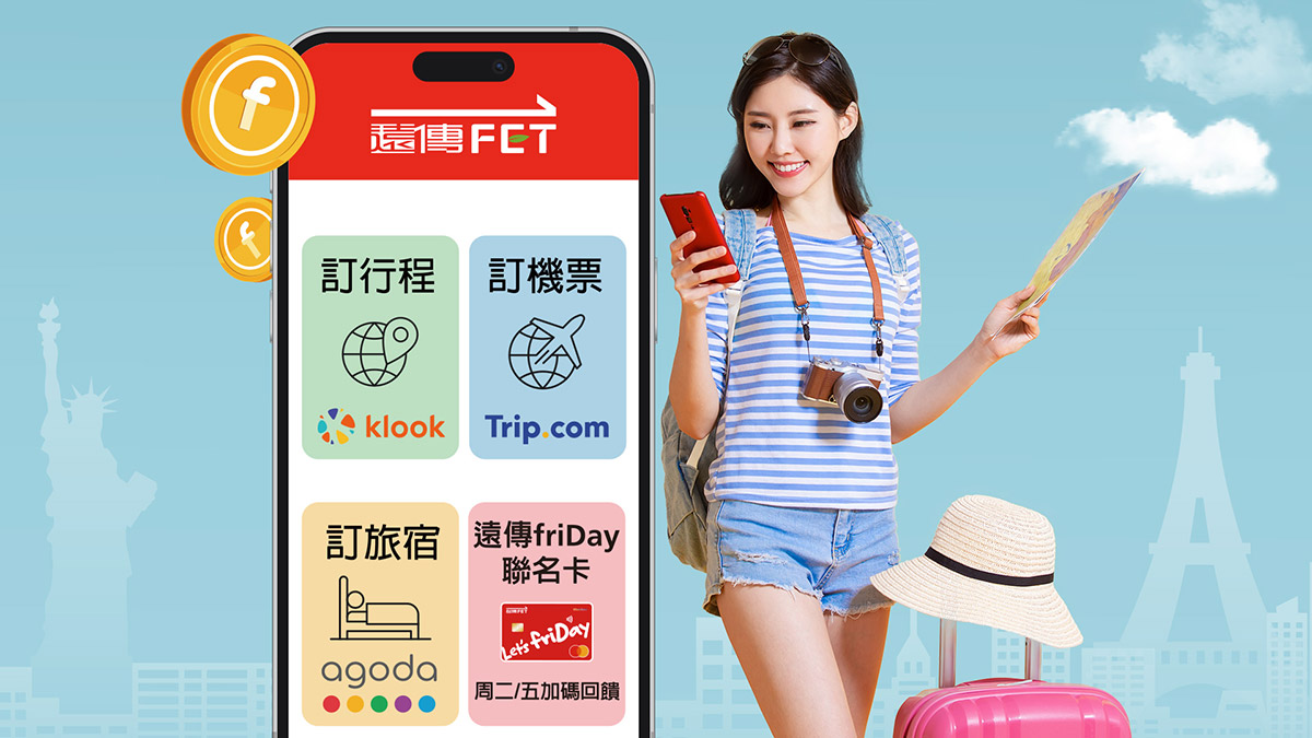 出國潮來襲!遠傳心生活APP打造一站式旅遊平台,最高享20%遠傳幣再抽萬元旅遊金 1 20250602 NEWS 1 22