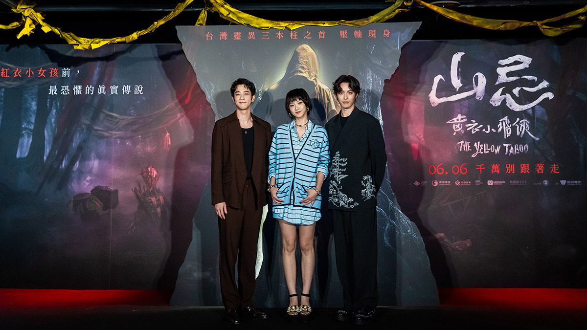 逾半世紀傳說解禁!《山忌 黃衣小飛俠》首映神秘儀式召喚「貴客」破封降臨 2 20250604 NEWS 1 2