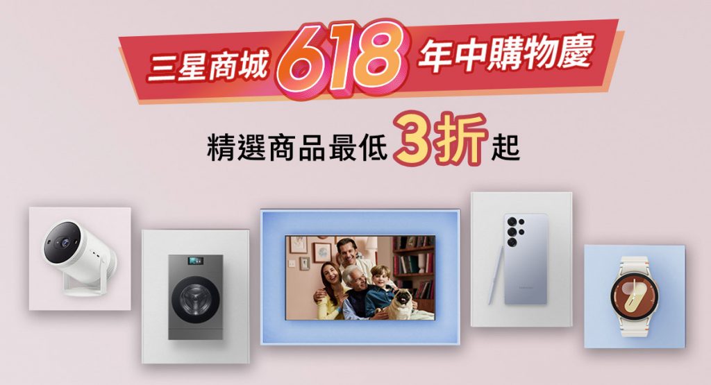 三星618年中購物節強勢登場!Samsung Rewards 10%點數回饋、萬元豪禮加碼贈 5 20250604 NEWS 6 23