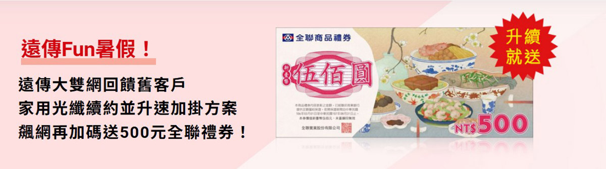 遠傳大雙網陪你FUN暑假囉!家用光纖飆網銅板價 2 20250604 NEWS 7 1