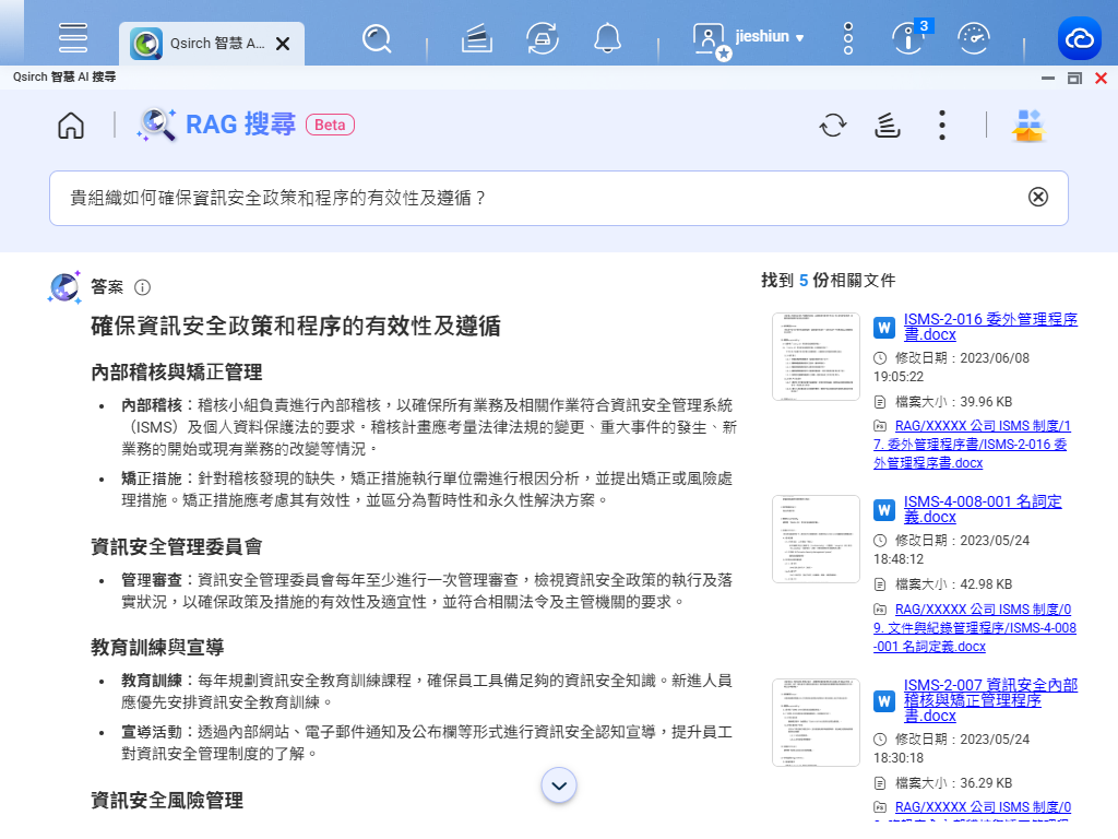 用AI強化ISO資安稽核效率:QNAP Qsirch RAG與LLM整合應用解析 5 20250609 qnap qsirchragsearch04