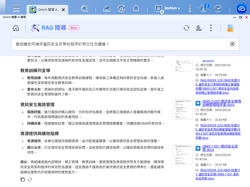 用AI強化ISO資安稽核效率:QNAP Qsirch RAG與LLM整合應用解析 6 20250609 qnap qsirchragsearch05