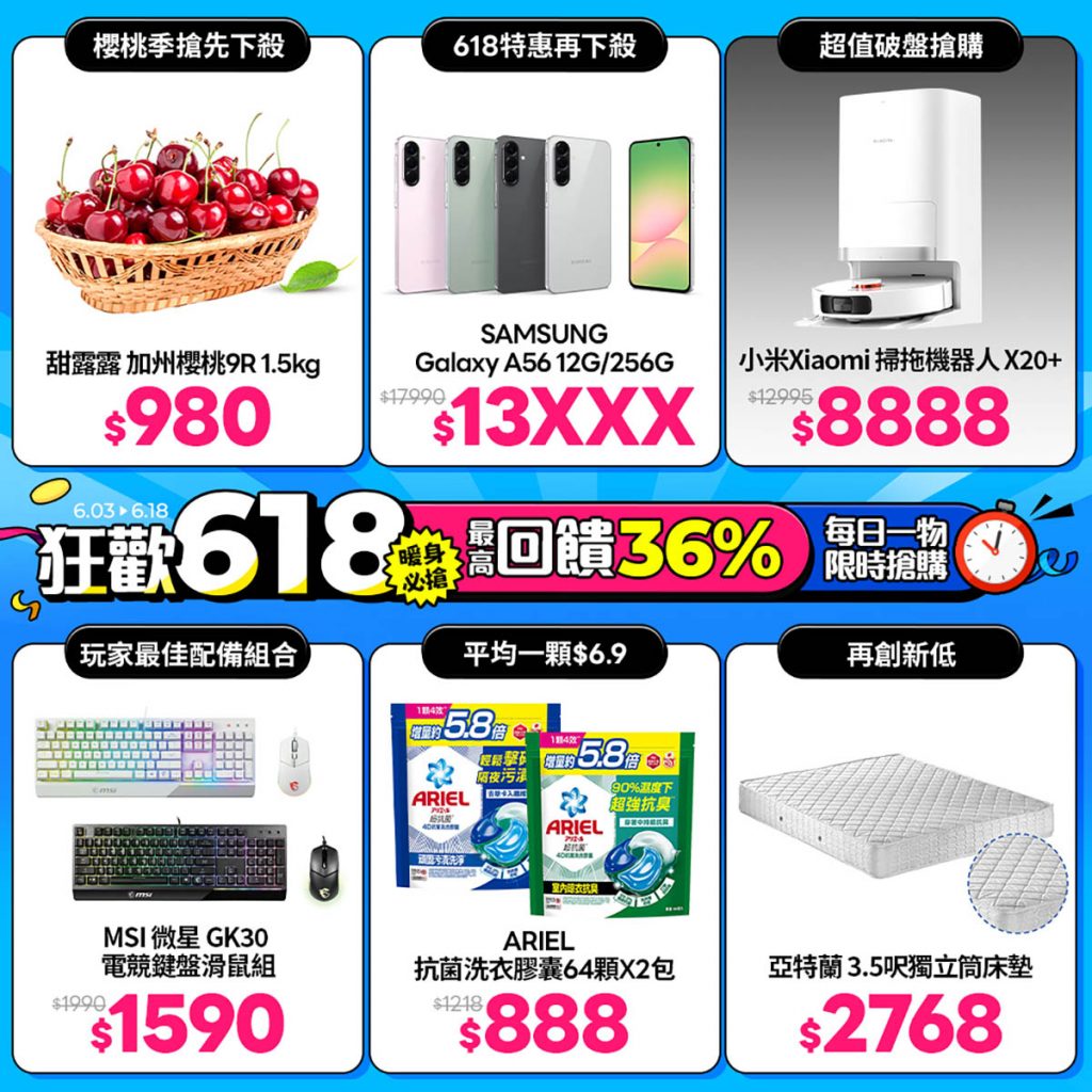 friDay購物618狂歡開跑,爆品4折起搶翻天!全站最高回饋36%,6/18限定遠傳幣2倍放大 3 20250609 NEWS 2 9