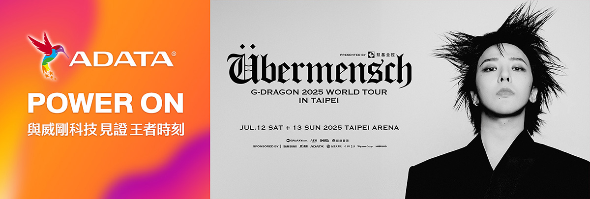 威剛科技跨界力挺G-DRAGON,同步釋出品牌影片開啟品牌新篇章,見證王者回歸、分享動人時刻 1 20250610 NEWS 2 21