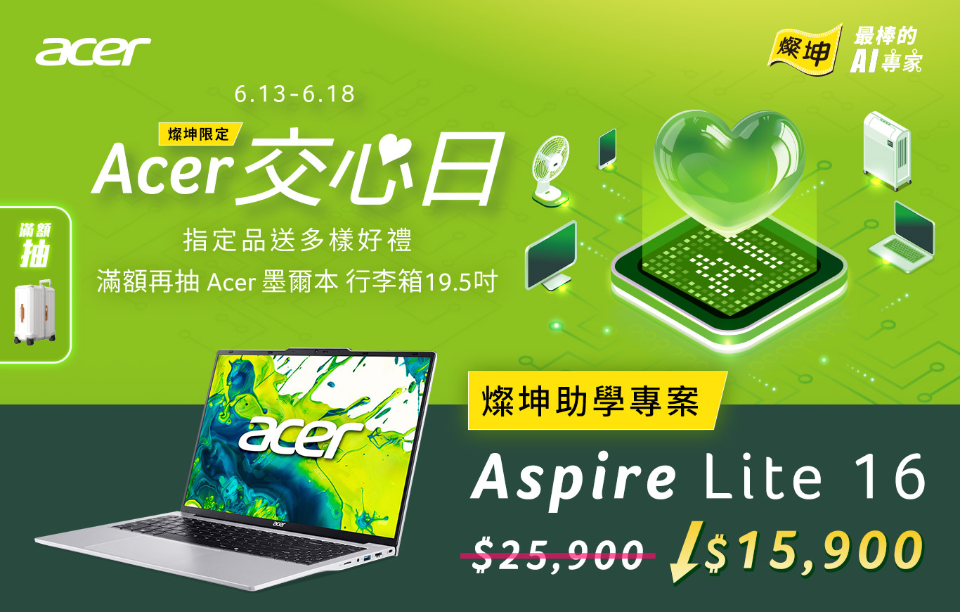 宏碁 X 燦坤「交心日」盛大登場:助學專案、AI PC體驗、豐富好禮一次擁有! 1 20250610 NEWS 4 2