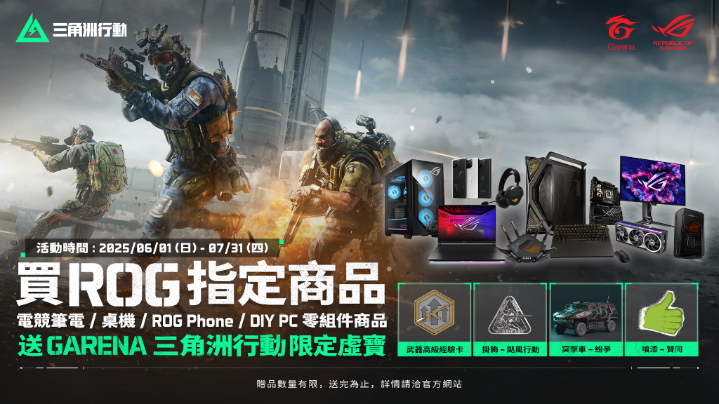 《Garena®三角洲行動》暑期戰火點燃:首屆全台線下賽事熱烈報名中,攜手華碩ROG啟動電競戰力升級計畫 3 20250613 garena03