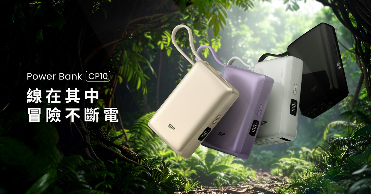 廣穎電通CP10行動電源登場:快充、自帶線一次到位 1 20250613 NEWS 2