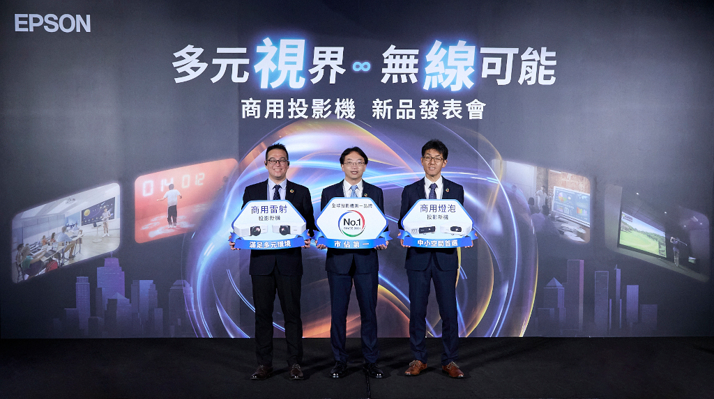 Epson市佔53%、稱霸全台投影市場,Wi-Fi 6E與AirPlay引領無線新格局、商用短焦投影機重磅登場 1 20250618 epson01
