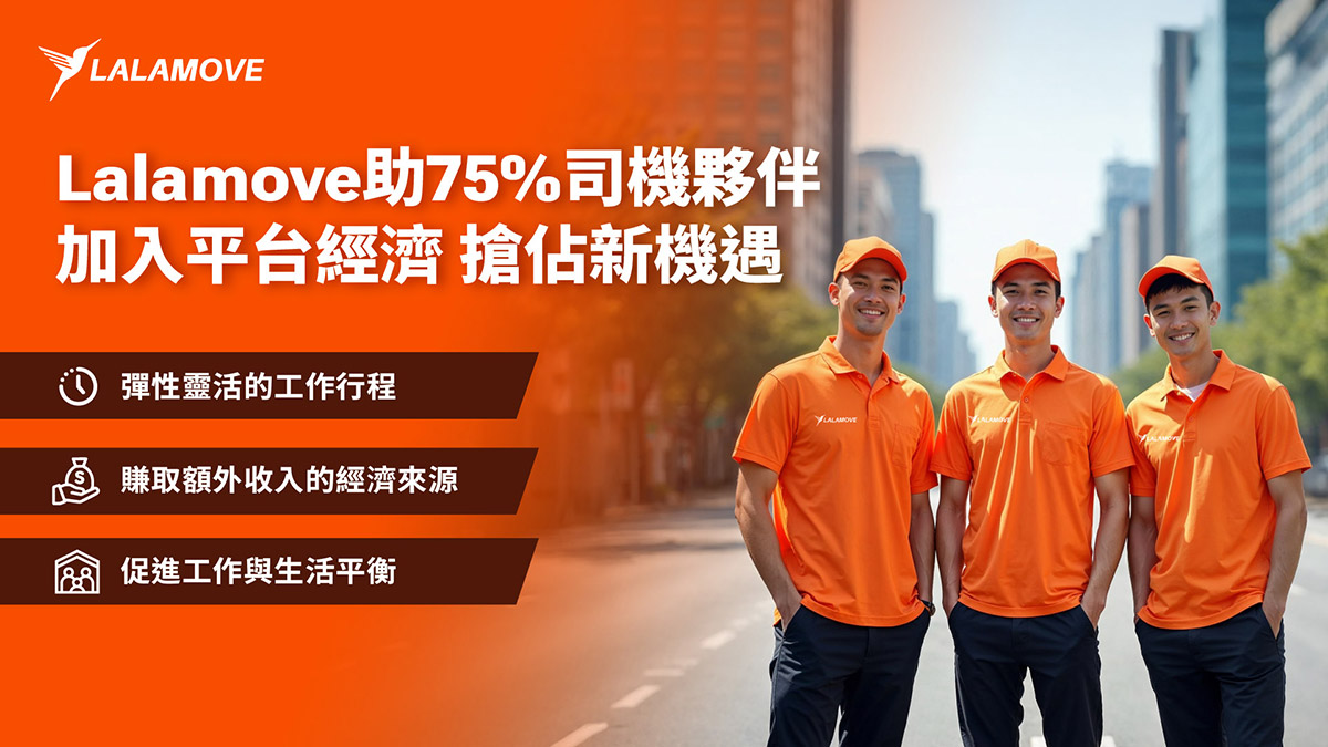 Lalamove助逾75%司機夥伴加入平台經濟,搶佔新機遇 1 20250623 NEWS 1 54