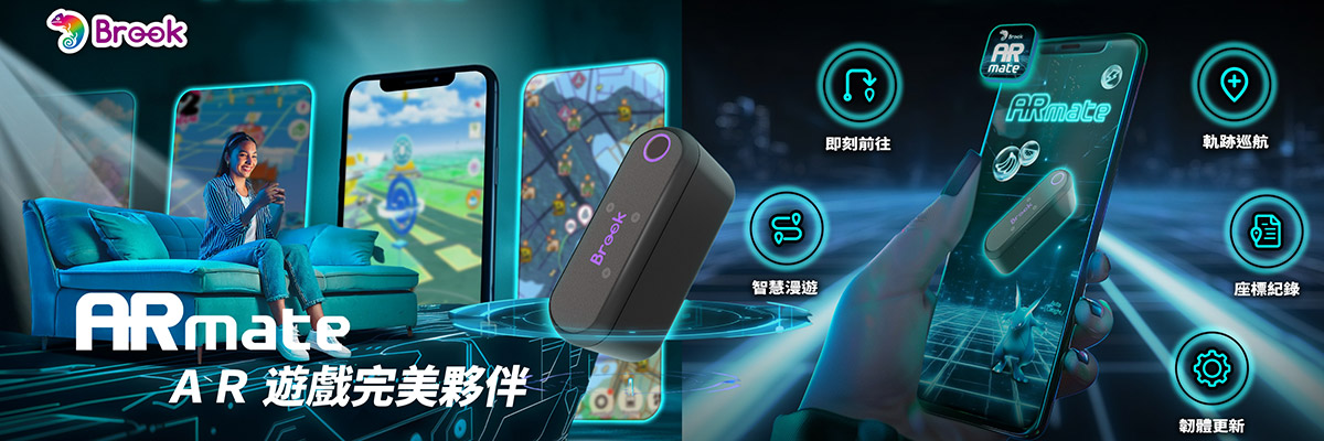 Brook ARmate自動抓寶神器開賣3天完售!寶可夢、魔物獵人玩家大喊:買不到 QQ 1 20250623 NEWS 1 59