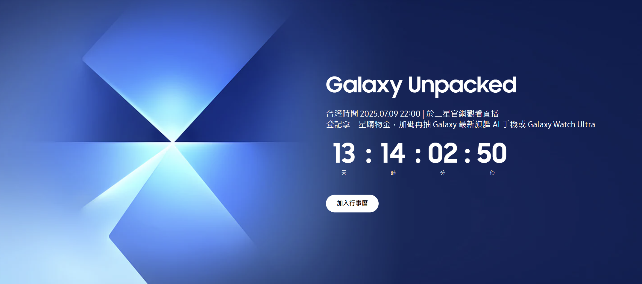 三星Samsung Galaxy Unpacked問卷活動抽好禮、快來參加!即日起至7/9直播前~ 1 20250626 samsungunpacked01