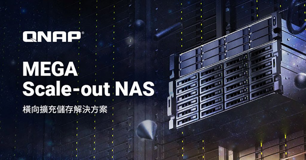 QNAP推出MEGA Scale-out NAS橫向擴充儲存 ── 從部署到支援的一站式解決方案 1 20250627 NEWS 1