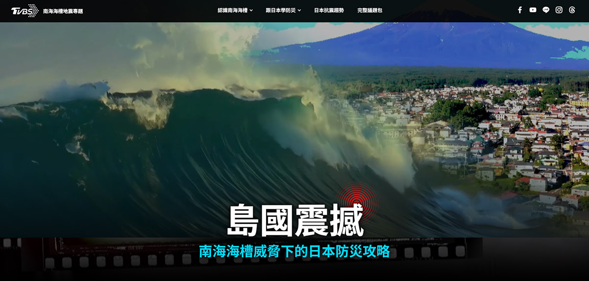 網傳「7/5日本大地震預言」引恐慌,TVBS實地採訪揭科學真相與防災啟示 1 20250630 NEWS 1 34