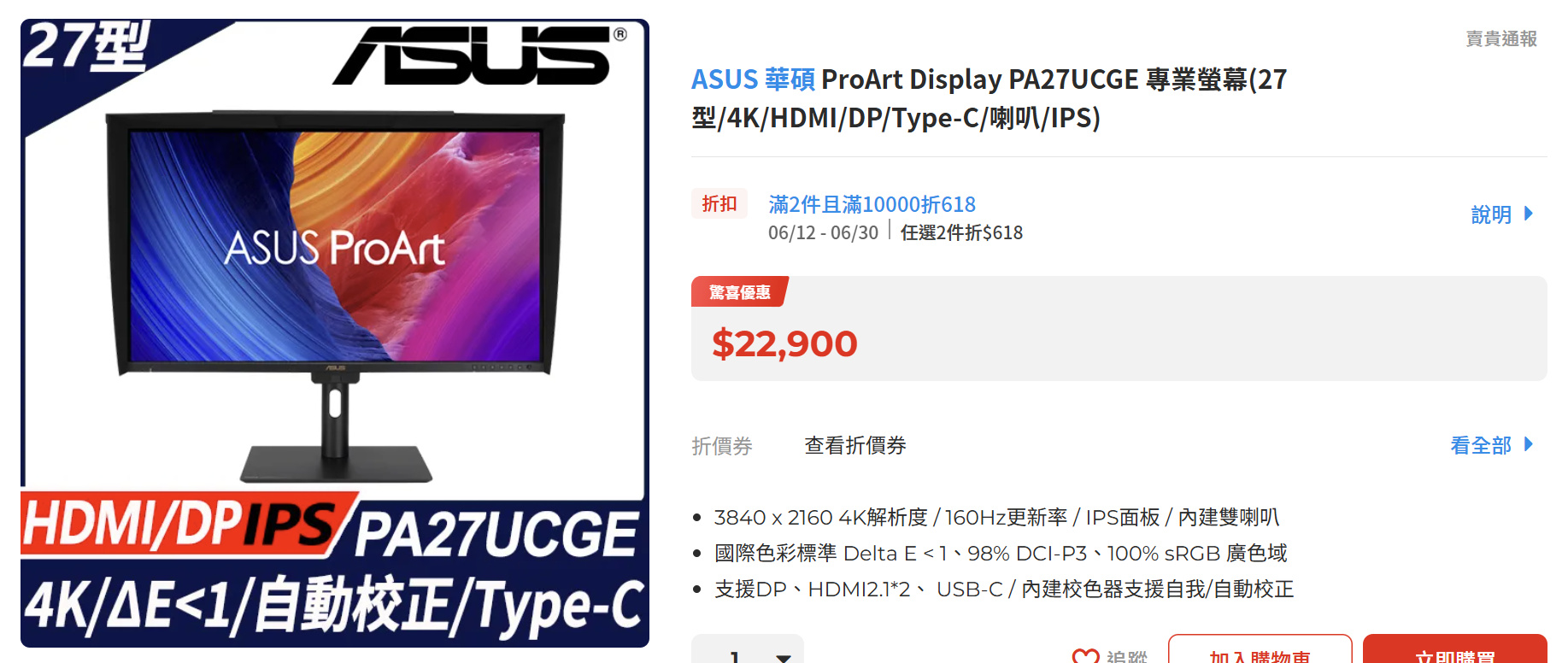 ASUS ProArt Display PA27UCGE 27吋4K HDR專業螢幕開箱試用,160Hz、98% DCI-P3、Delta E <1、LuxPixel技術體現專業級色準 54 asusproartpa27ucge 009a