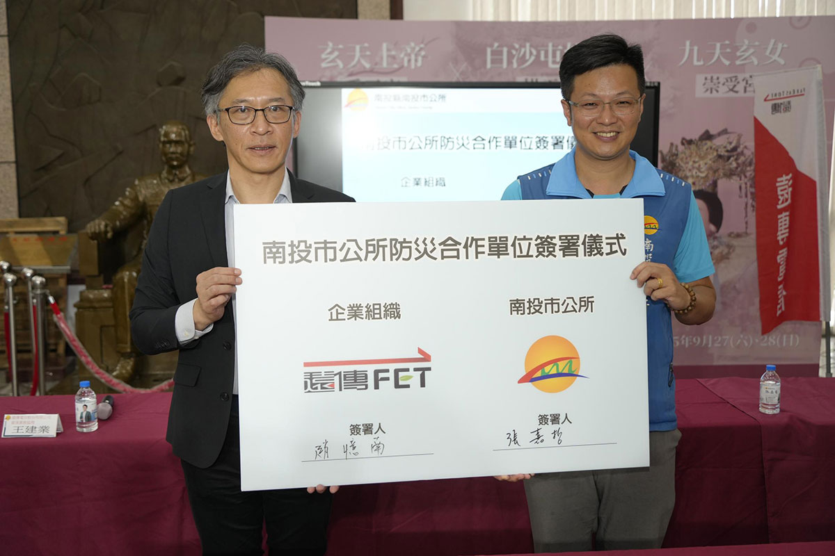 遠傳用行動實踐在地關懷,與南投市簽訂《災防協定書》守護民眾安全 1 202050707 NEWS 5 25