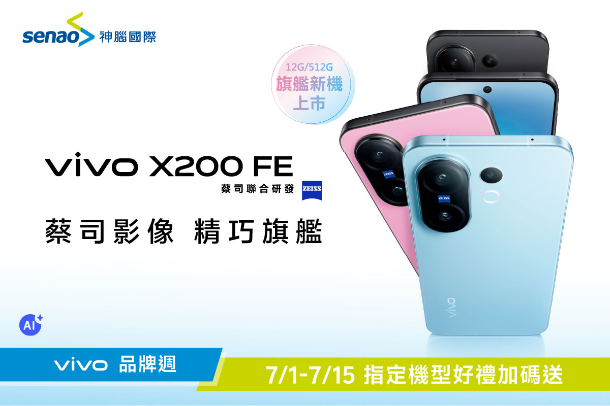 AI應用元年掀起換機潮,神腦公布2025上半年熱銷手機榜 2 202050707 NEWS 5 4