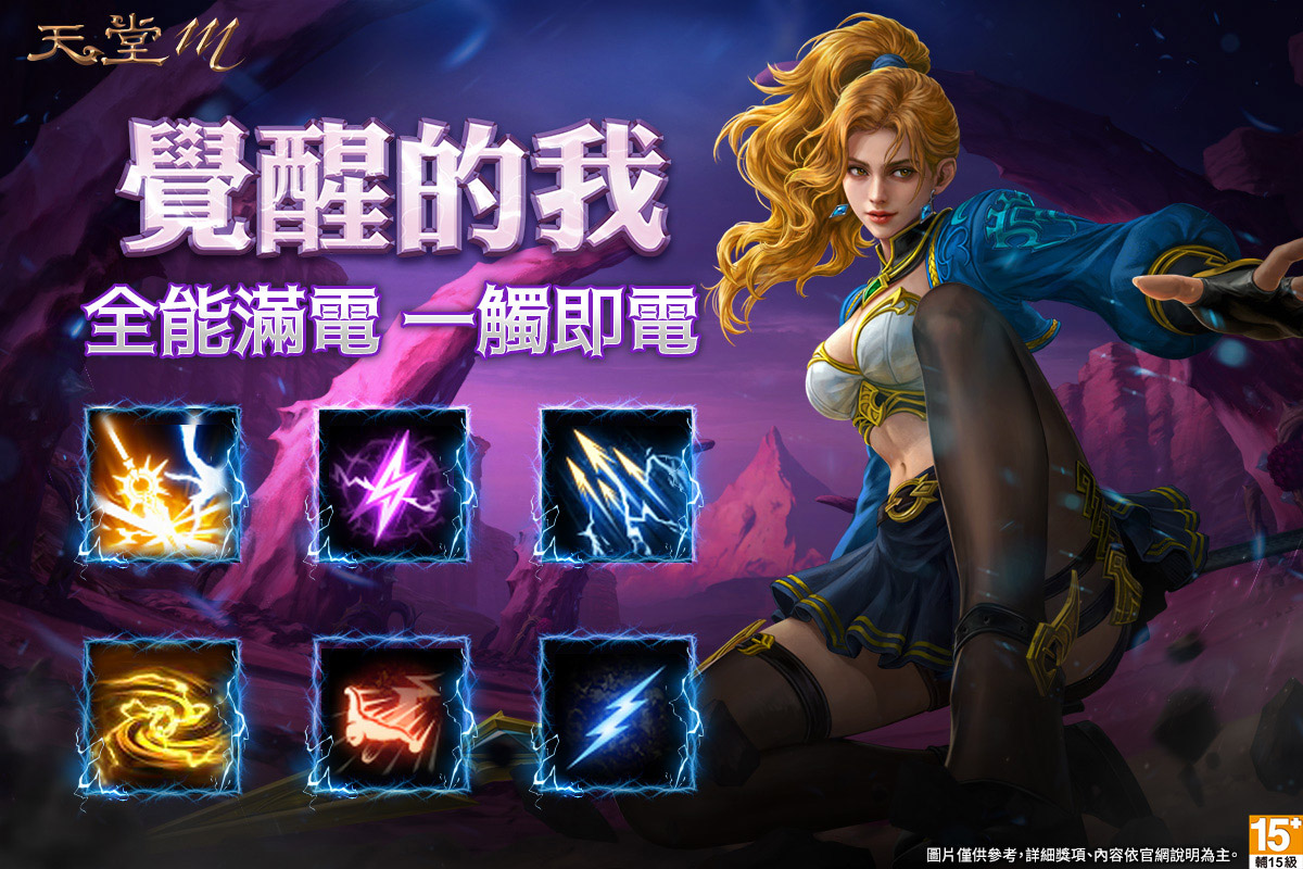 《天堂M》女雷神粉電爆擊、職業技能電力全開!全台粉電借電站同步應援! 2 20250701 NEWS 2 10