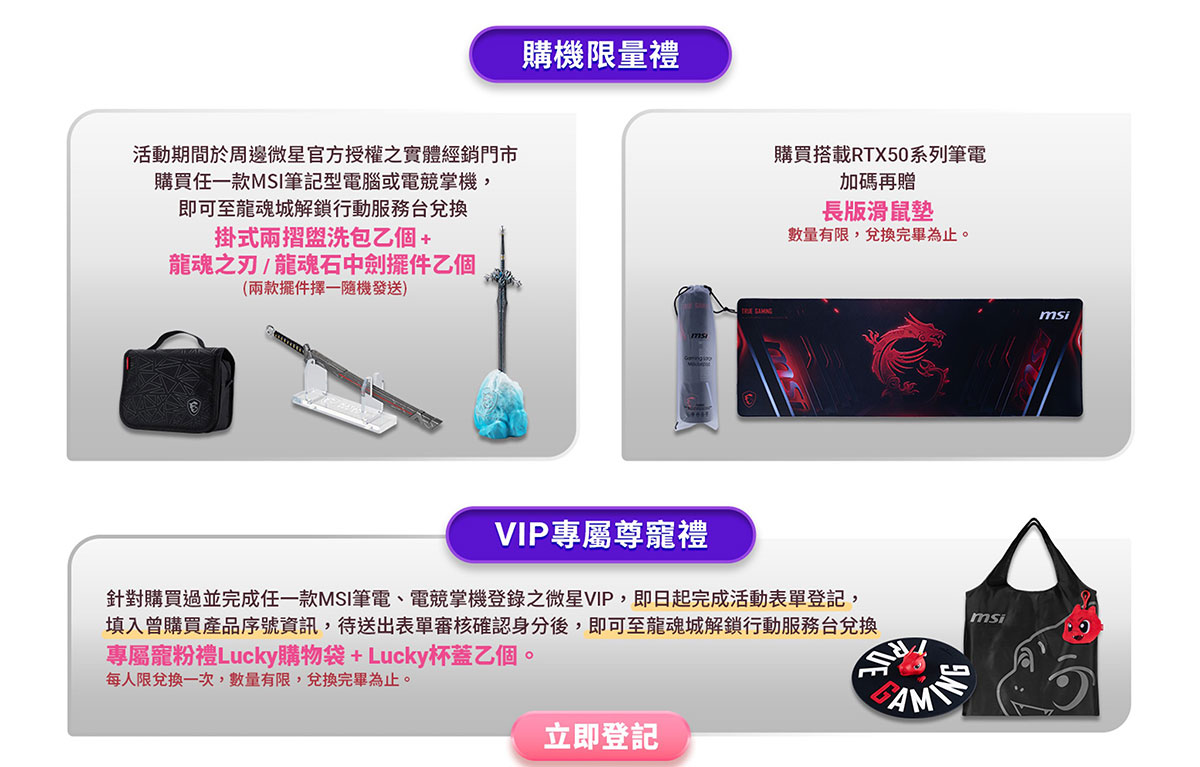最新高效能筆電與掌機全線展出!!MSI打造《龍魂城解鎖行動》實境互動體驗,週末限時登場 6 20250707 NEWS 6 6