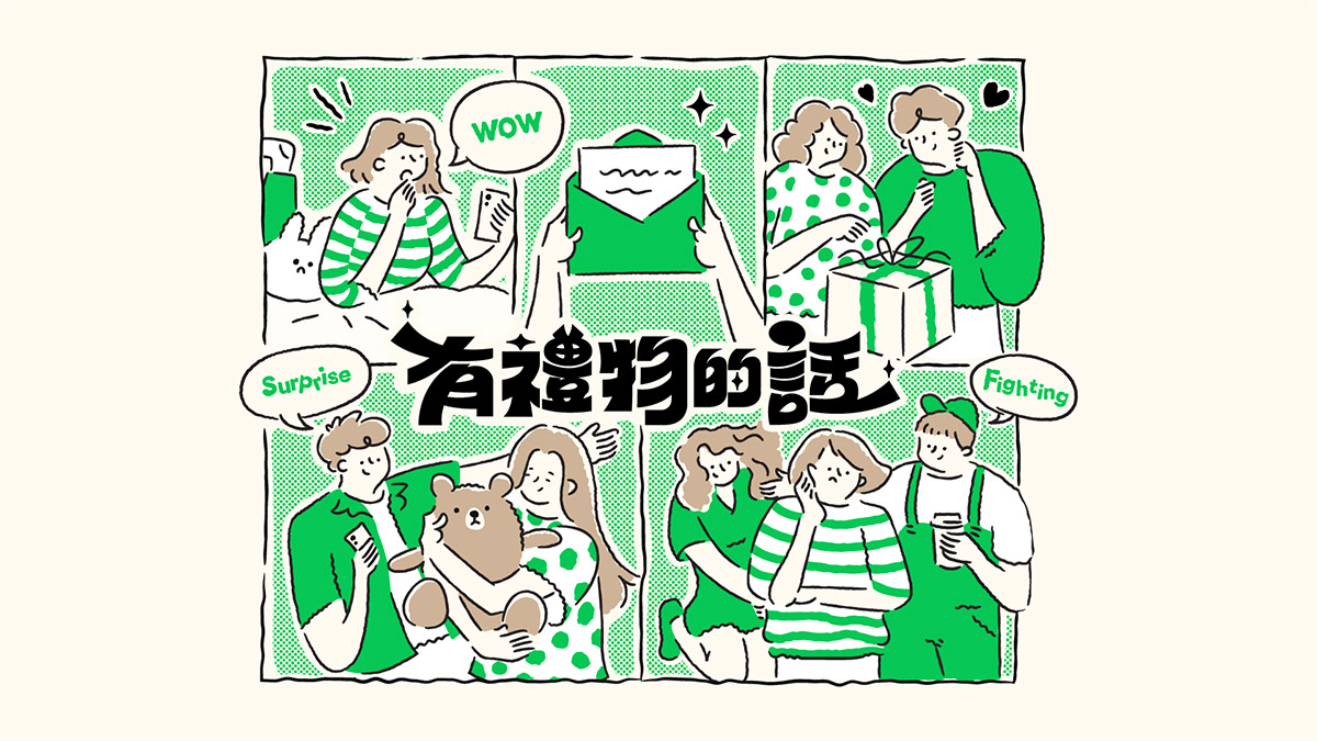 LINE禮物上線4年,累積送出7,000萬份「剛剛好」的心意禮,跨世代3大族群送禮趨勢公開、中生代用戶年增率成長30% 1 20250709 NEWS 1 32