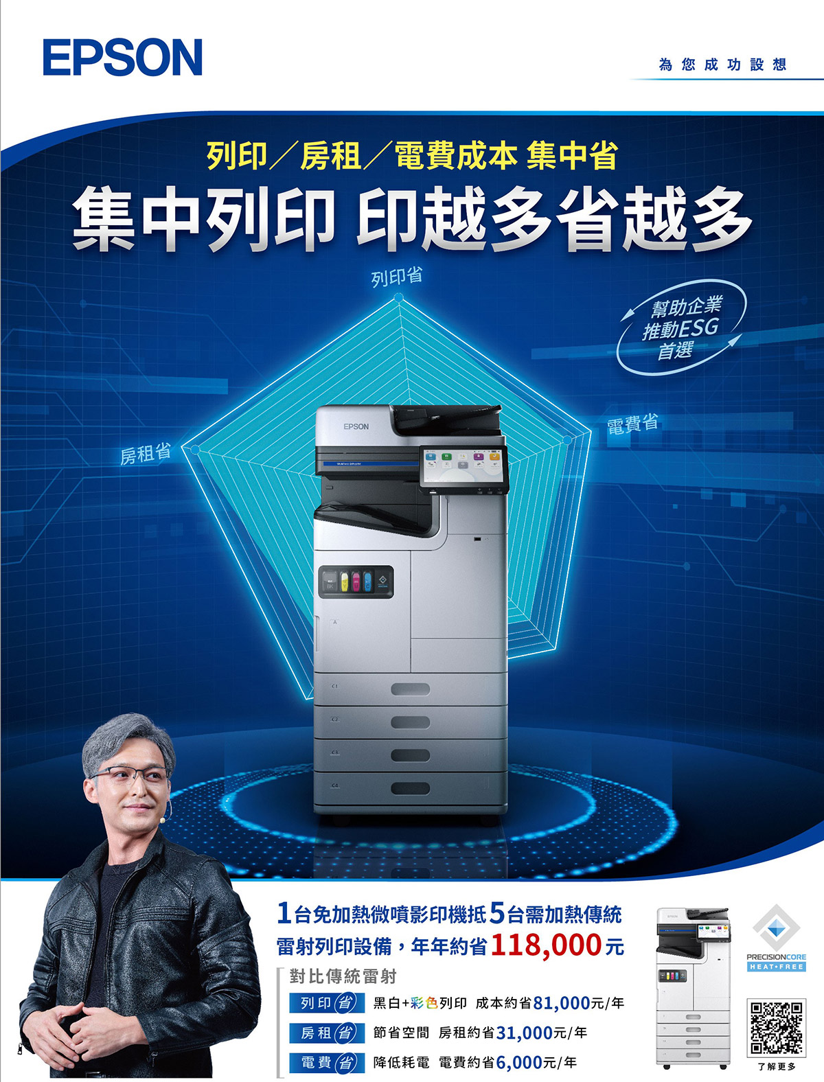 印越多省越多!年省約118,000元!!Epson集中列印策略助企業省錢又環保 1 20250709 NEWS 3 9