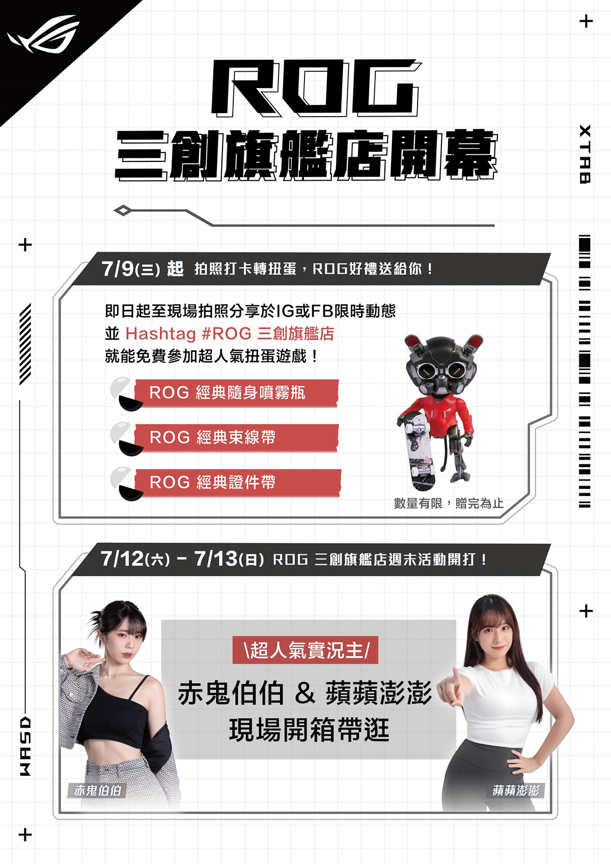 ROG三創旗艦店定義電競未來!開幕限定福利吸引玩家朝聖 3 20250709 NEWS 8 3