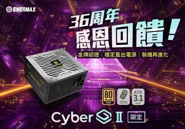 20250710 enermax01