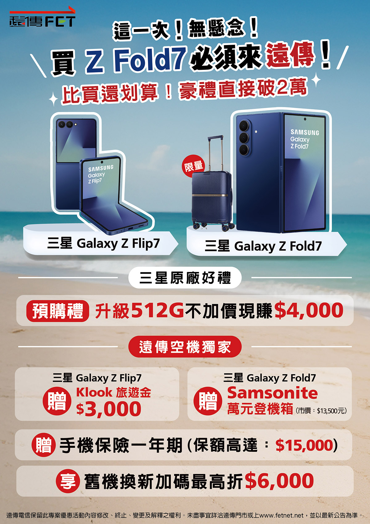 遠傳今起開放預購,三星最新AI摺疊機Z Fold7、Z Flip7 3 20250710 NEWS 4 14