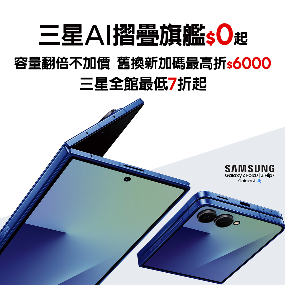 遠傳今起開放預購,三星最新AI摺疊機Z Fold7、Z Flip7 2 20250710 NEWS 4 16