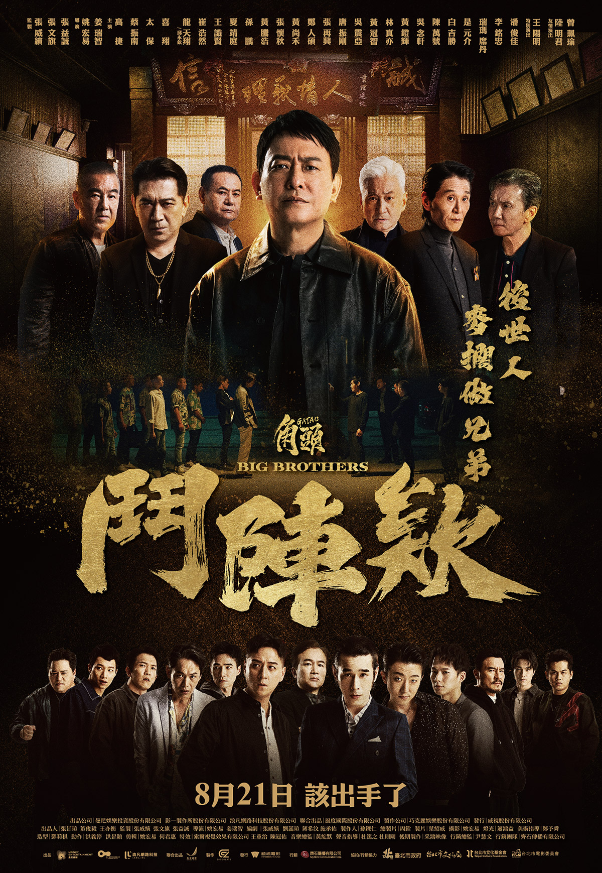 今年暑假強檔電影《角頭-鬥陣欸》正式海報卡司一字排開 網狂推:江湖氣場超強大 2 20250710 NEWS 4 3