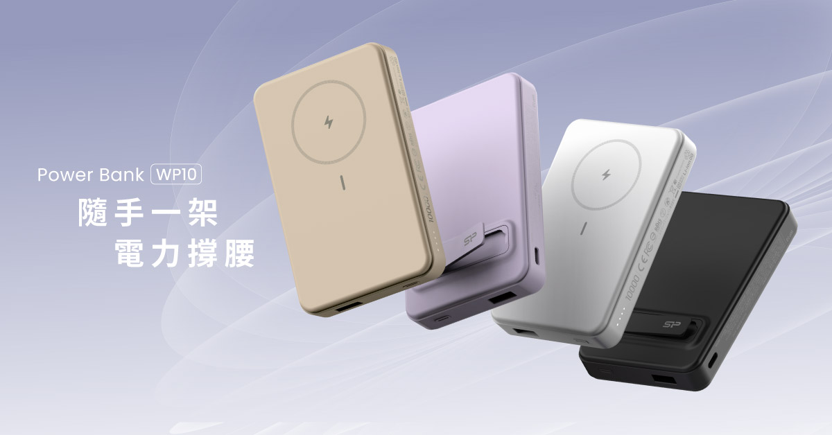 SP廣穎電通全新磁吸無線行動電源WP10 - 強力磁吸解放雙手,滿足多場景使用 1 20250714 NEWS 5 14