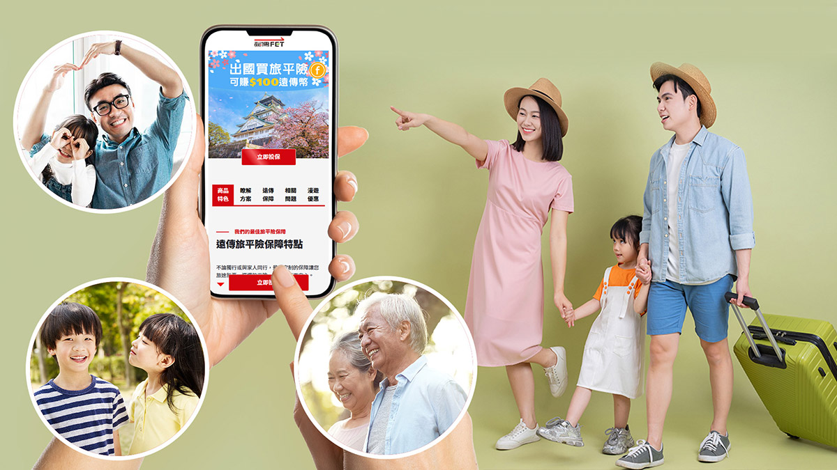 電信業首創!遠傳旅平險「幫家人投保」功能上線 1 20250715 NEWS 6 11