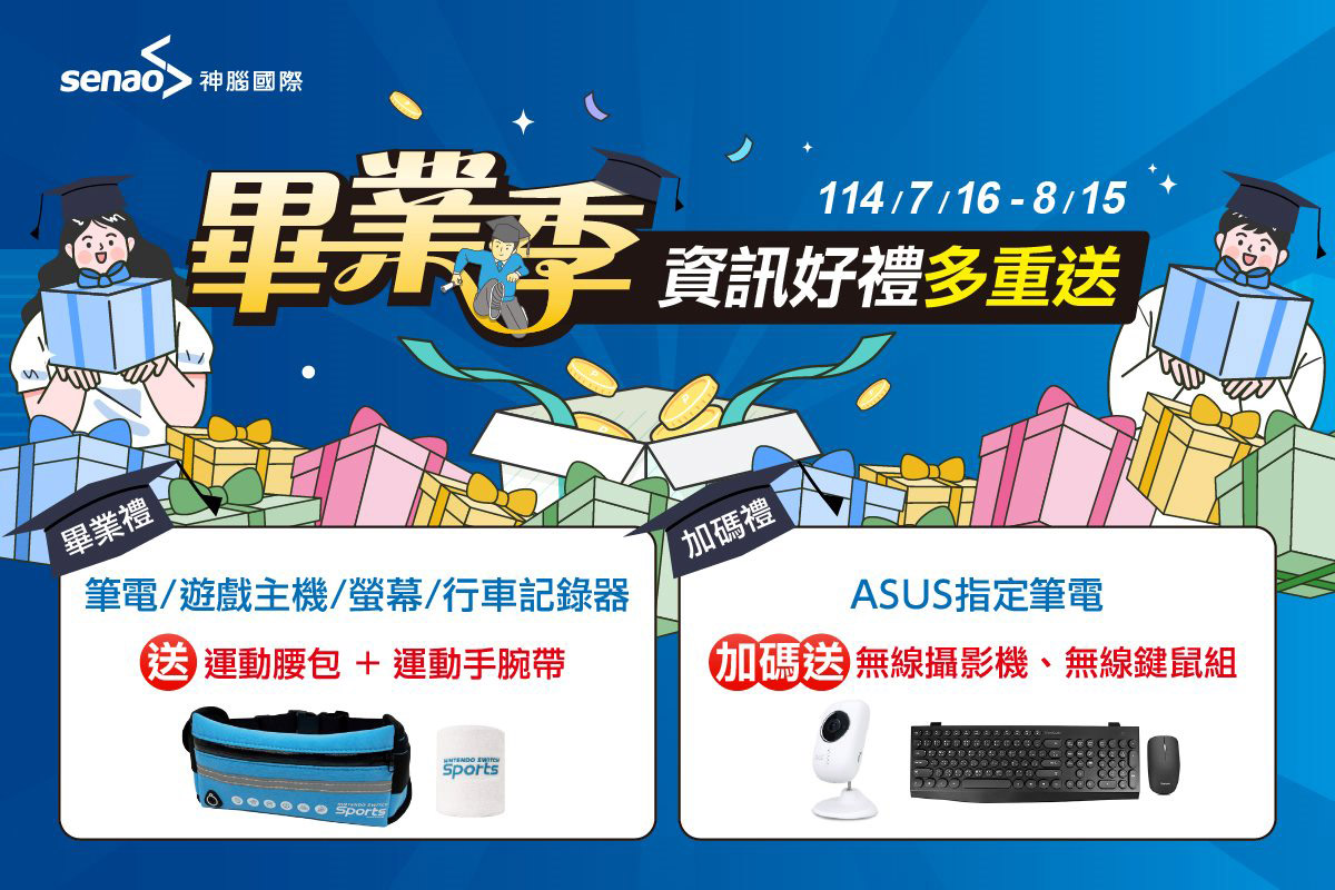 Switch 2今夏必敗!神腦獨家同捆優惠開跑,再送周邊配件組 3 20250717 NEWS 1 5