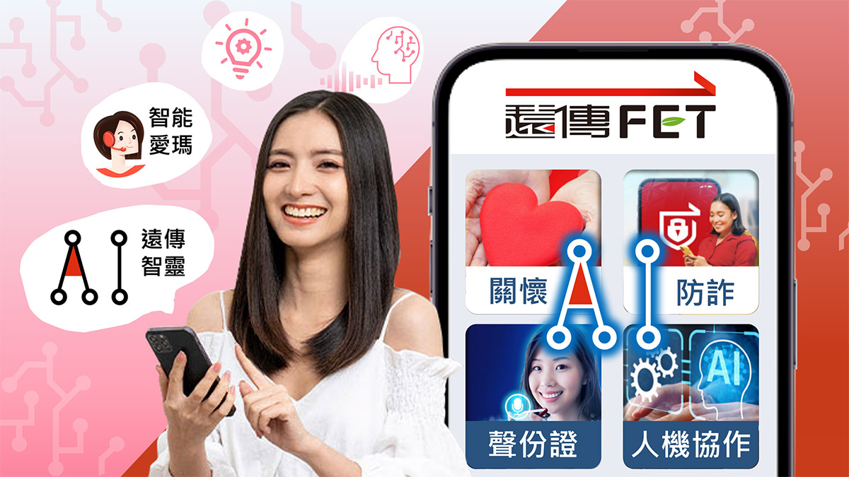 遠傳360度全方位守護,安全、便利行動生活新體驗 1 20250717 NEWS 1 98