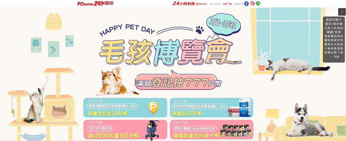 PChome 24h購物揭「寵物經濟」新趨勢:貓商機成長力道顯著超越犬! 1 20250717 NEWS 2 2