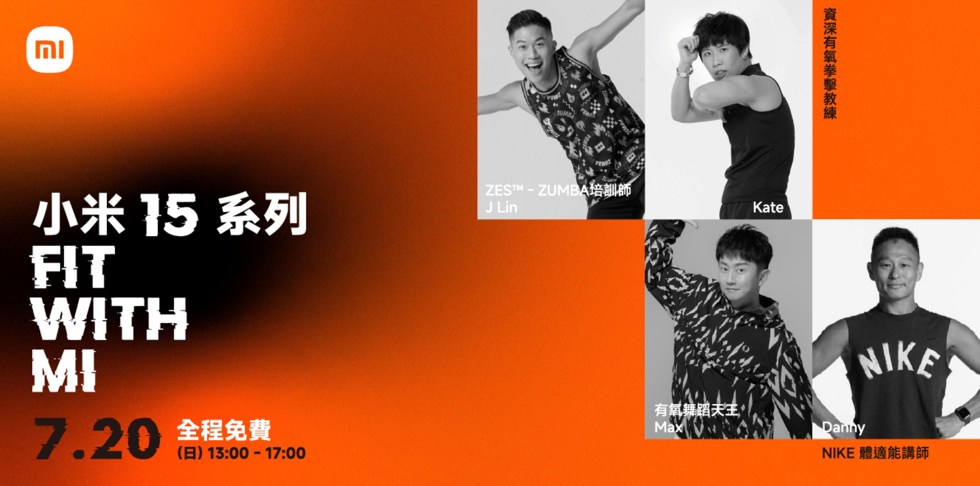 小米運動會百人熱力開跳!以科技完美紀錄從運動日常到高端生活的精彩時刻 一起盡情享受FIT WITH MI! 1 20250720