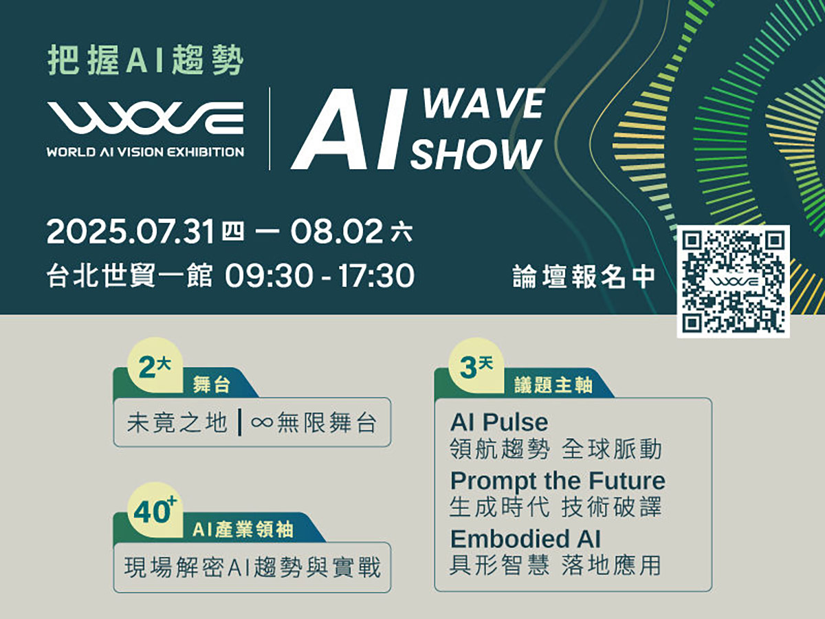 AI WAVE SHOW全台最大AI展,三天40+場論壇全盤看懂AI未來趨勢! 1 20250721 NEWS 1 22