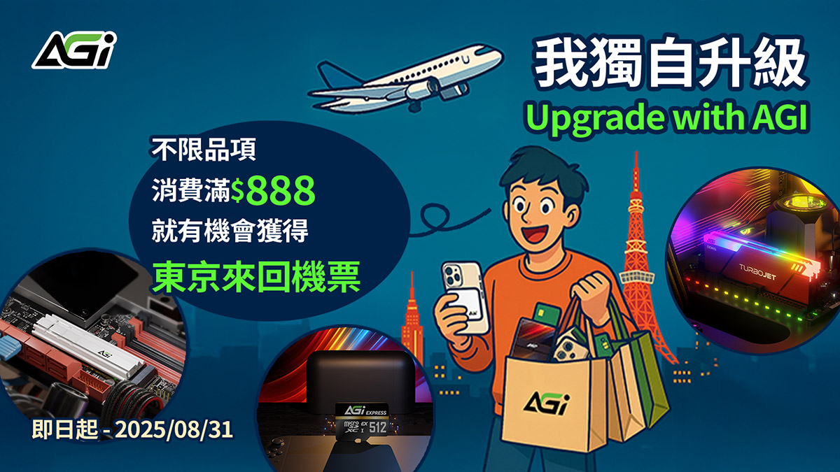 AGI亞奇雷「我獨自升級」升級記憶體裝備,滿額888抽東京機票台北 1 20250722 NEWS 3 35