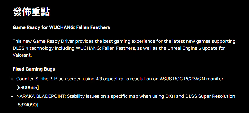 NVIDIA驅動更新、v577.00 WHQL版本登場,支援《明末:淵虛之羽》以及修復部分遊戲錯誤 2 20250723 nvidiav577driver 02