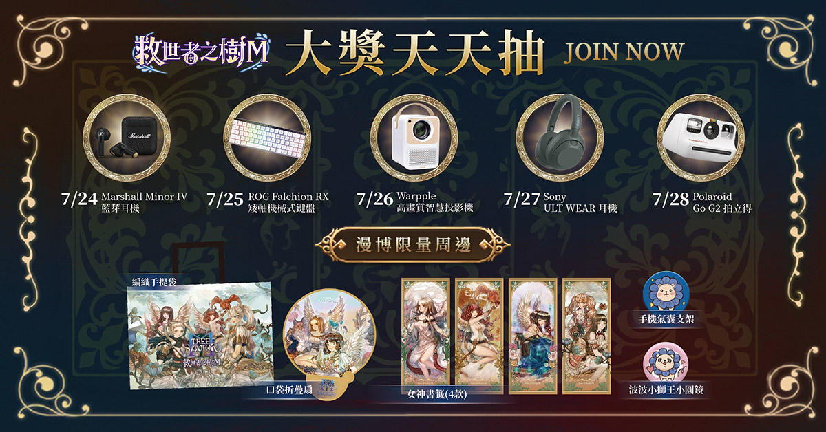 《救世者之樹 M》漫博展區細節首度公開,AI技術x沉浸式神話體驗搶先看 6 20250723 NEWS 1 25