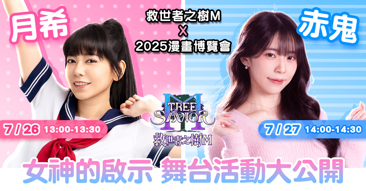 《救世者之樹 M》漫博展區細節首度公開,AI技術x沉浸式神話體驗搶先看 7 20250723 NEWS 1 27